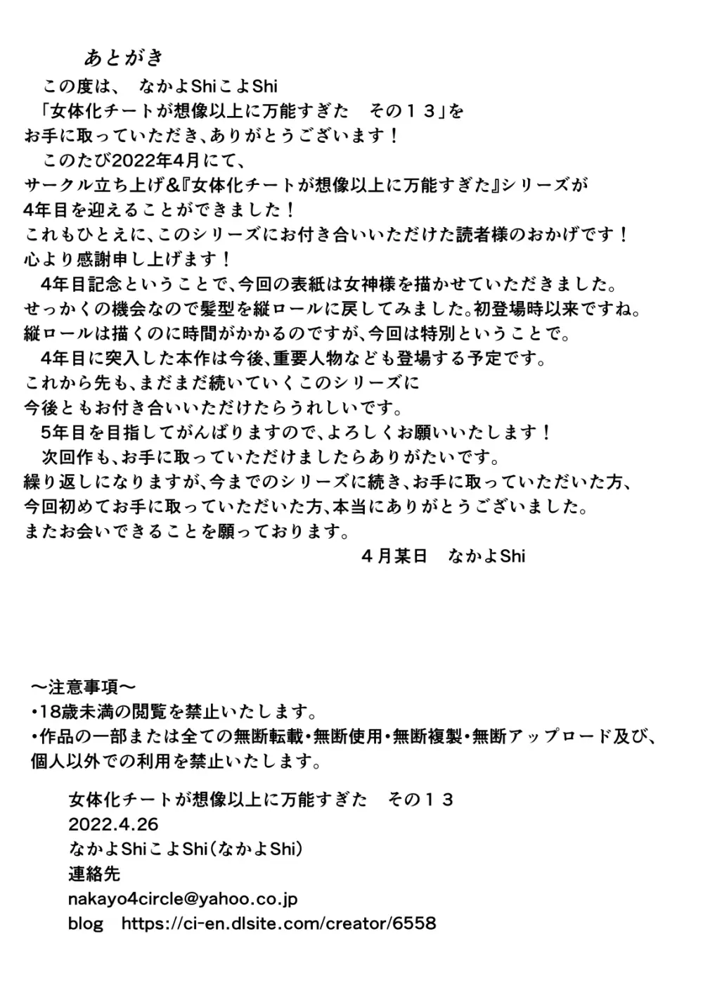 女体化チートが想像以上に万能すぎた その13 17ページ