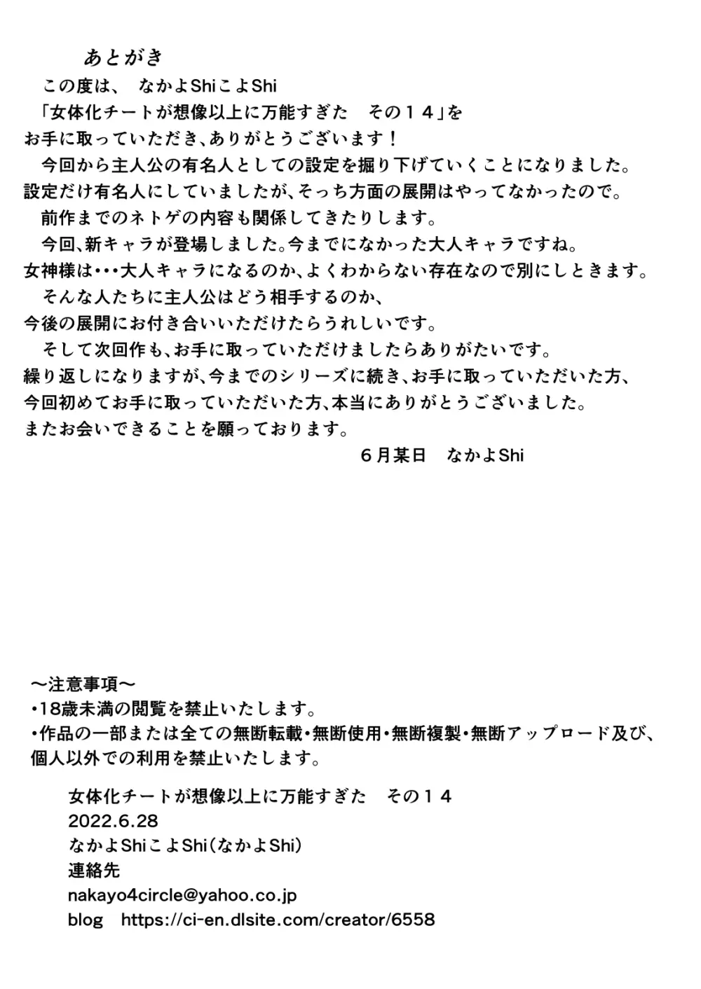 女体化チートが想像以上に万能すぎた その14 17ページ