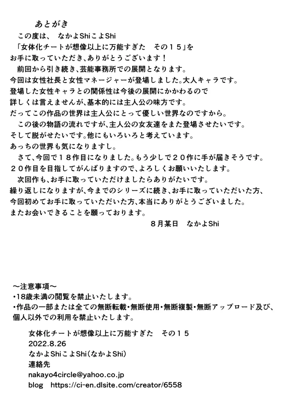 女体化チートが想像以上に万能すぎた その15 17ページ