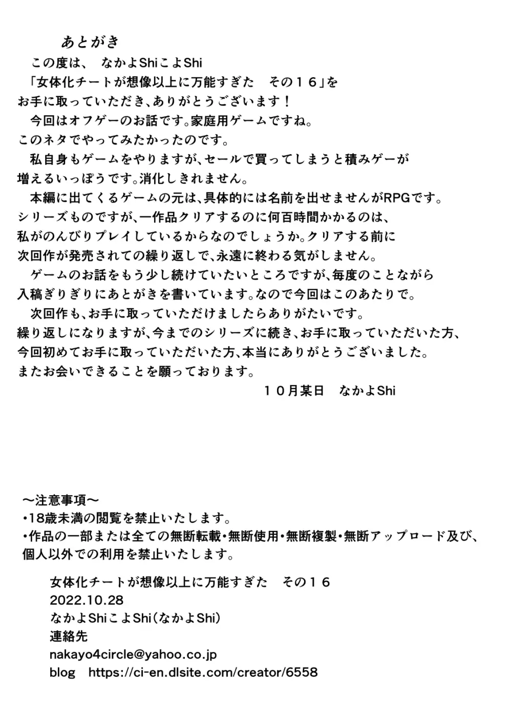 女体化チートが想像以上に万能すぎた その16 17ページ