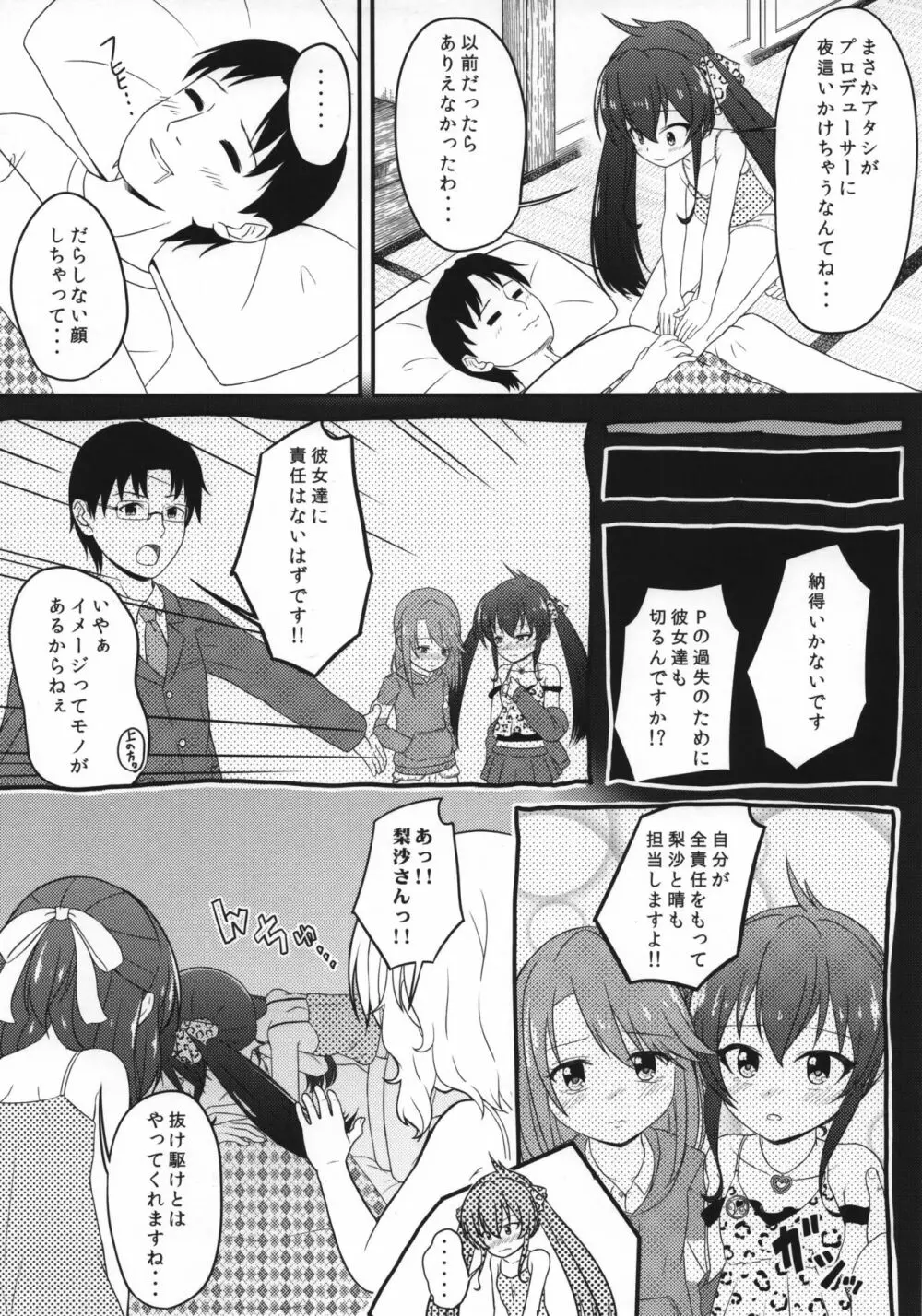 一緒に寝てもいいですか? 4ページ