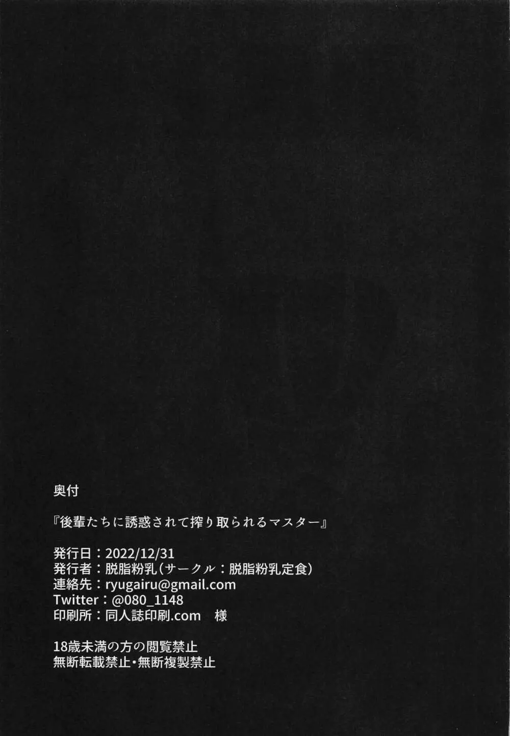 後輩たちに誘惑されて搾り取られるマスター 16ページ