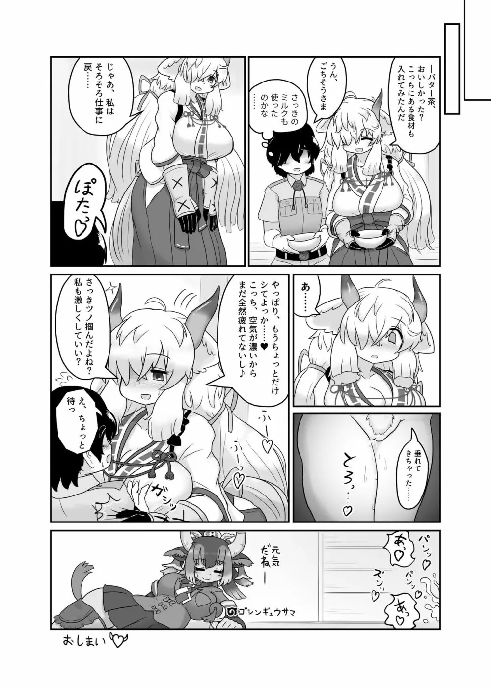 巫女服ヤクさんといちゃいちゃ 6ページ