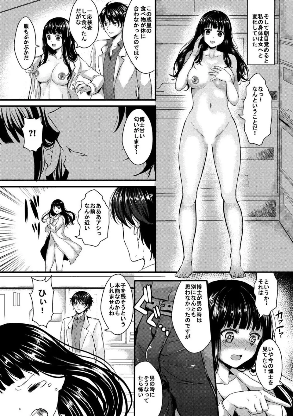 女体化したので♂友達とガチハメしてみた～初めてなのに奥グリされて…イグぅっ！～ 23ページ