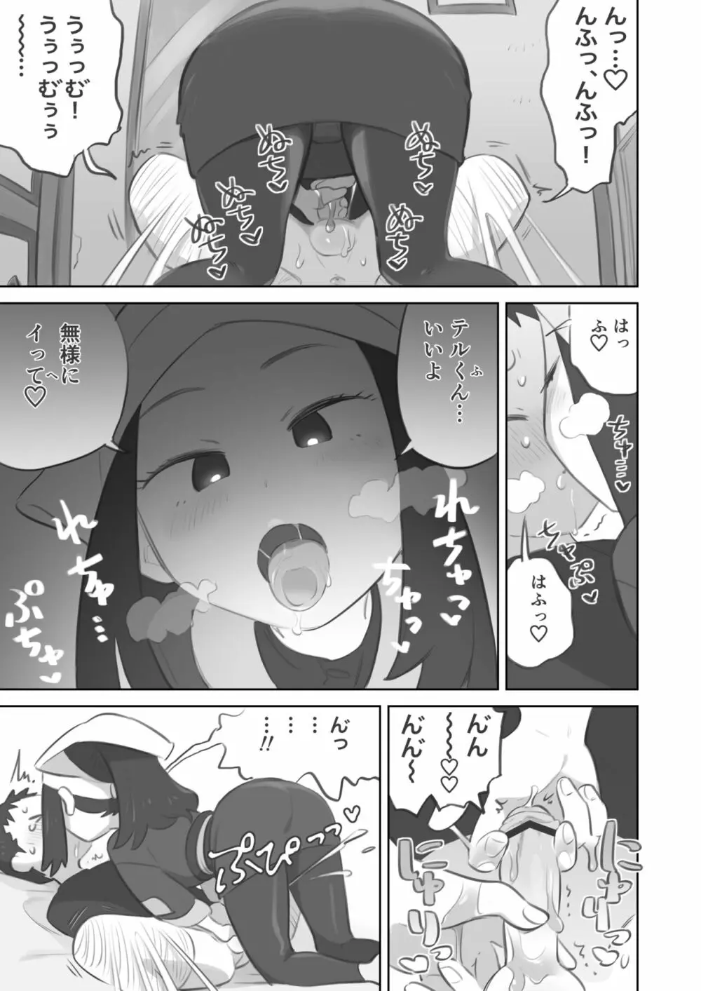 手コキ漫画 11ページ