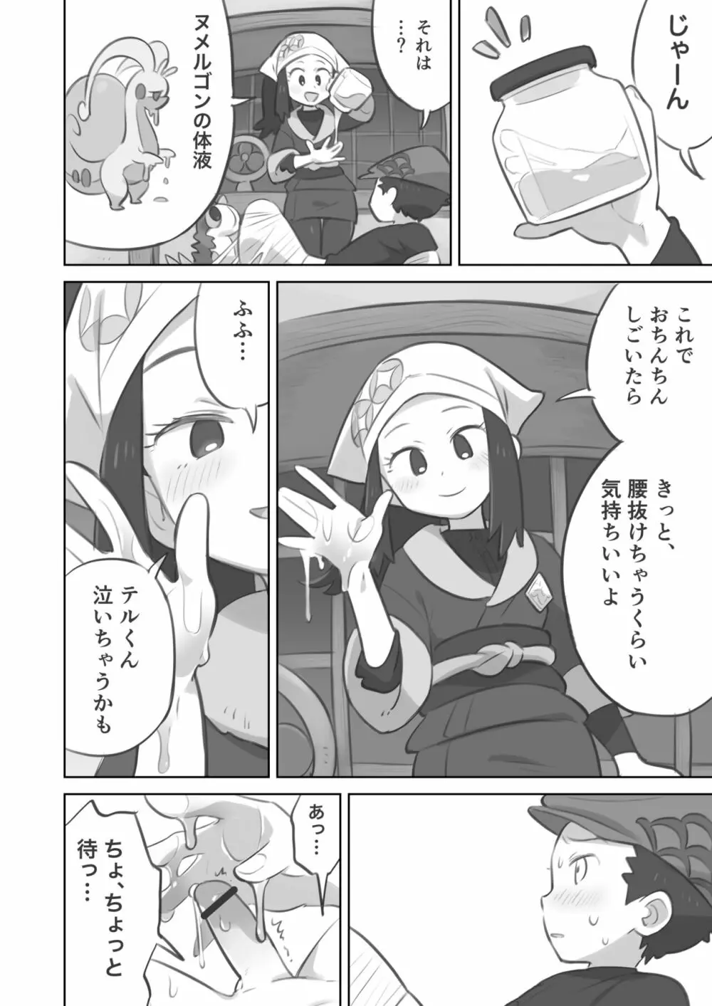 手コキ漫画 4ページ