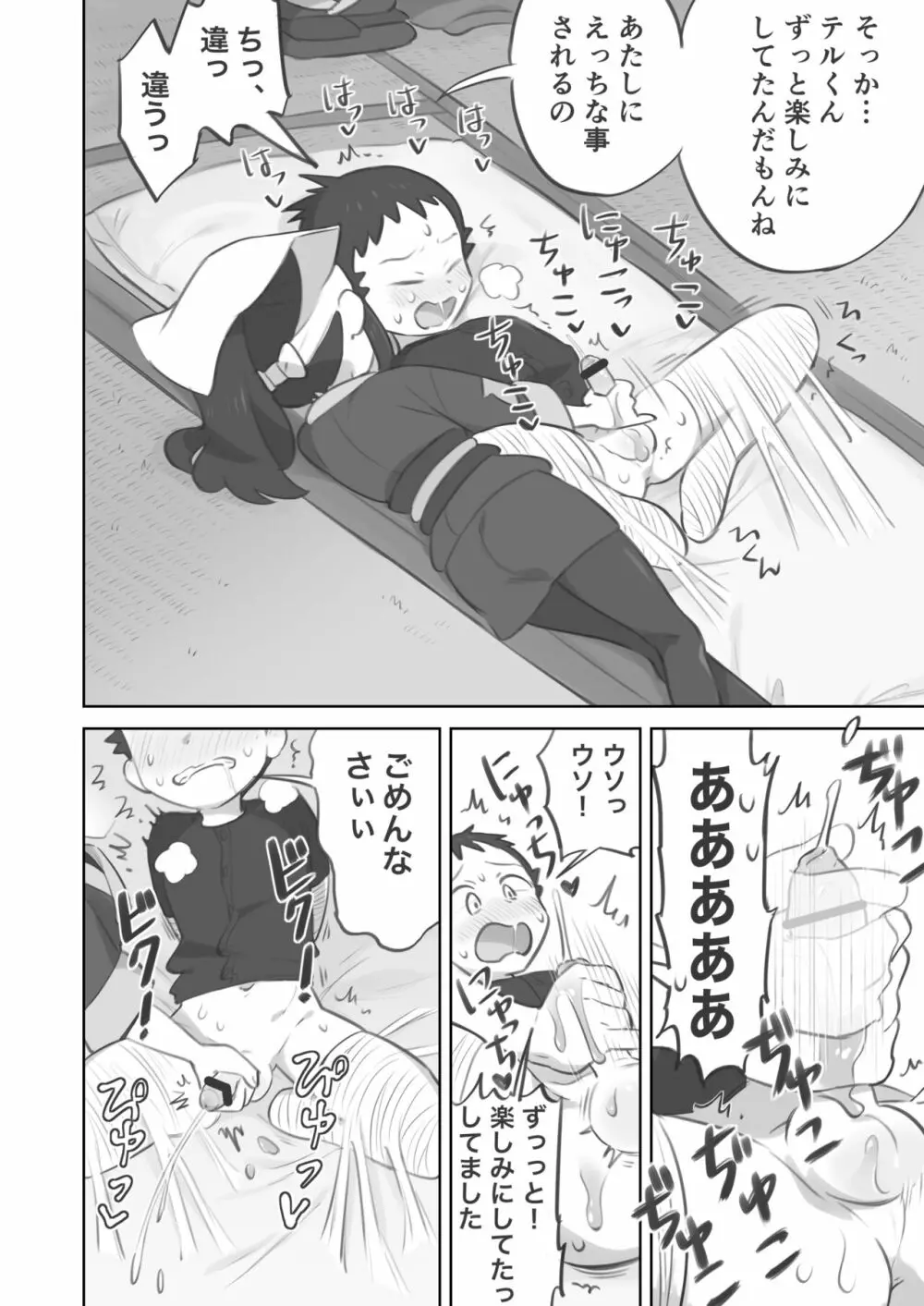 手コキ漫画 8ページ