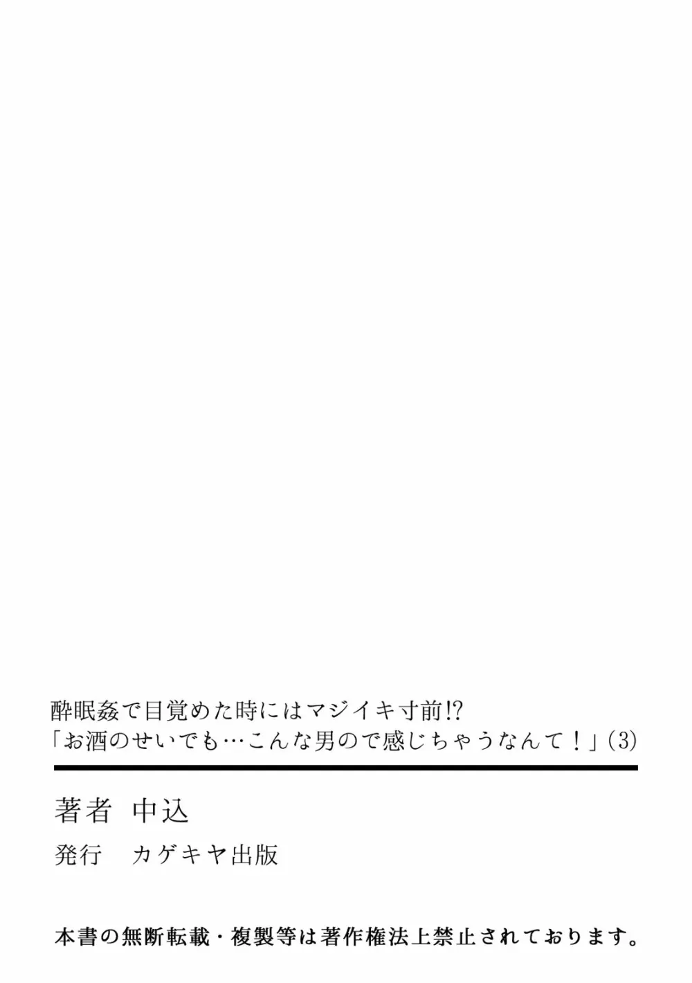 酔眠姦で目覚めた時にはマジイキ寸前!?「お酒のせいでも…こんな男ので感じちゃうなんて！」 01-21 100ページ