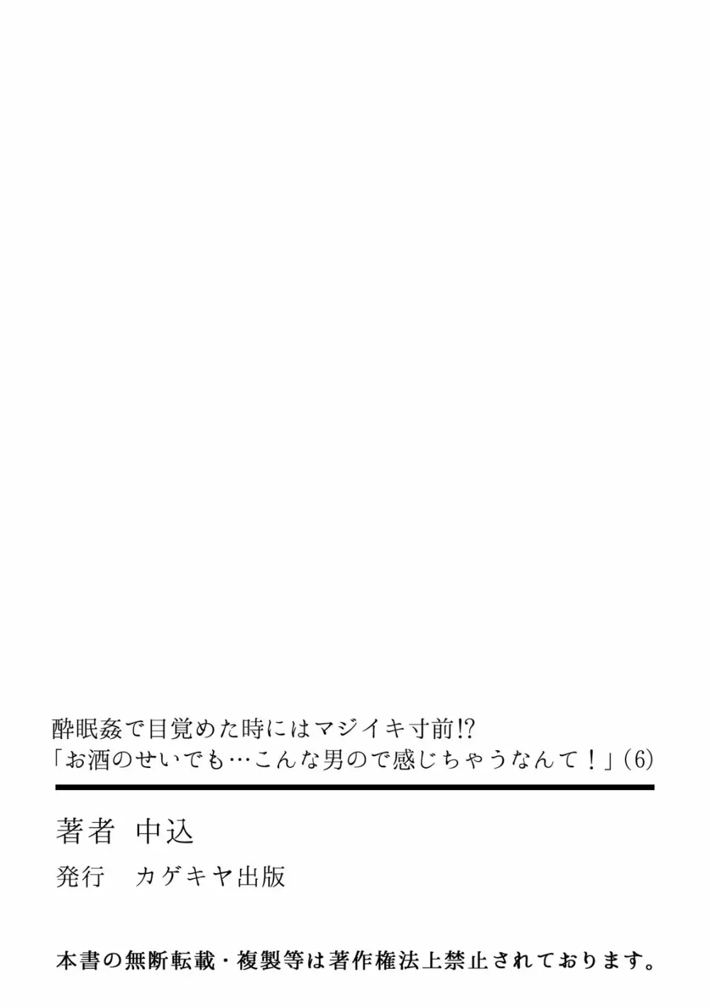 酔眠姦で目覚めた時にはマジイキ寸前!?「お酒のせいでも…こんな男ので感じちゃうなんて！」 01-21 199ページ