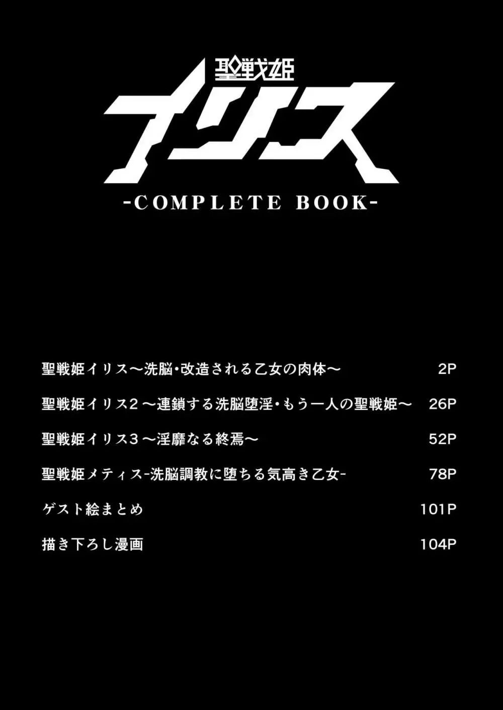 聖戦姫イリス -COMPLETE BOOK- 3ページ