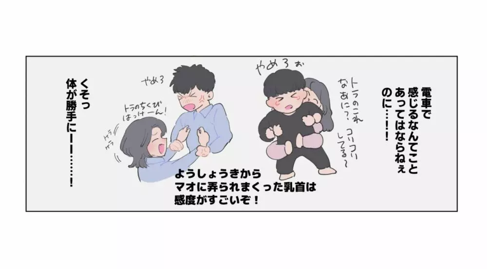 なんでこいつがここにいるんだ。痴漢パンドラ🐼🐯 7ページ