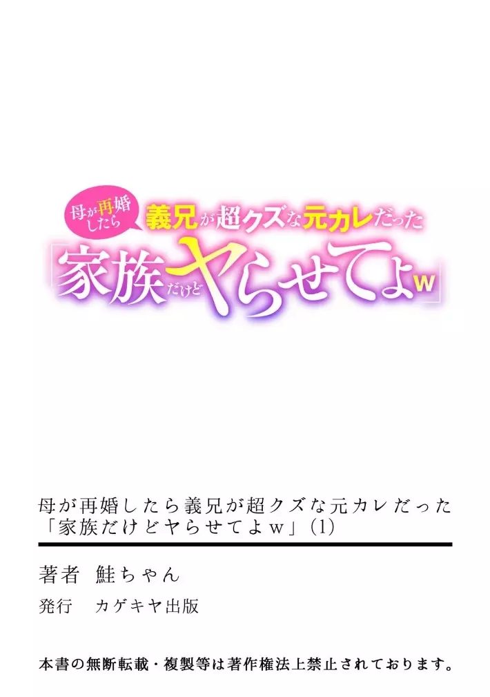 母が再婚したら義兄が超クズな元カレだった「家族だけどヤらせてよw」 1 35ページ