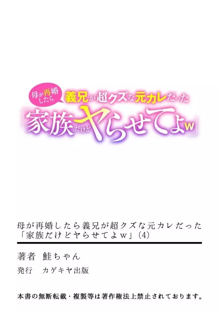 母が再婚したら義兄が超クズな元カレだった「家族だけどヤらせてよw」 4 34ページ