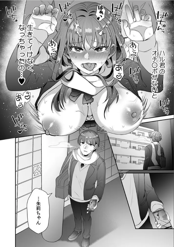 母が再婚したら義兄が超クズな元カレだった「家族だけどヤらせてよw」 5 32ページ