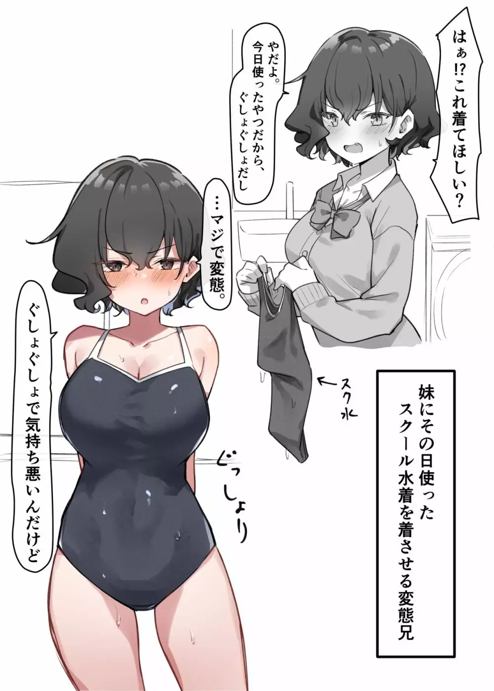 べろちゅー大好きめいちゃん 142ページ