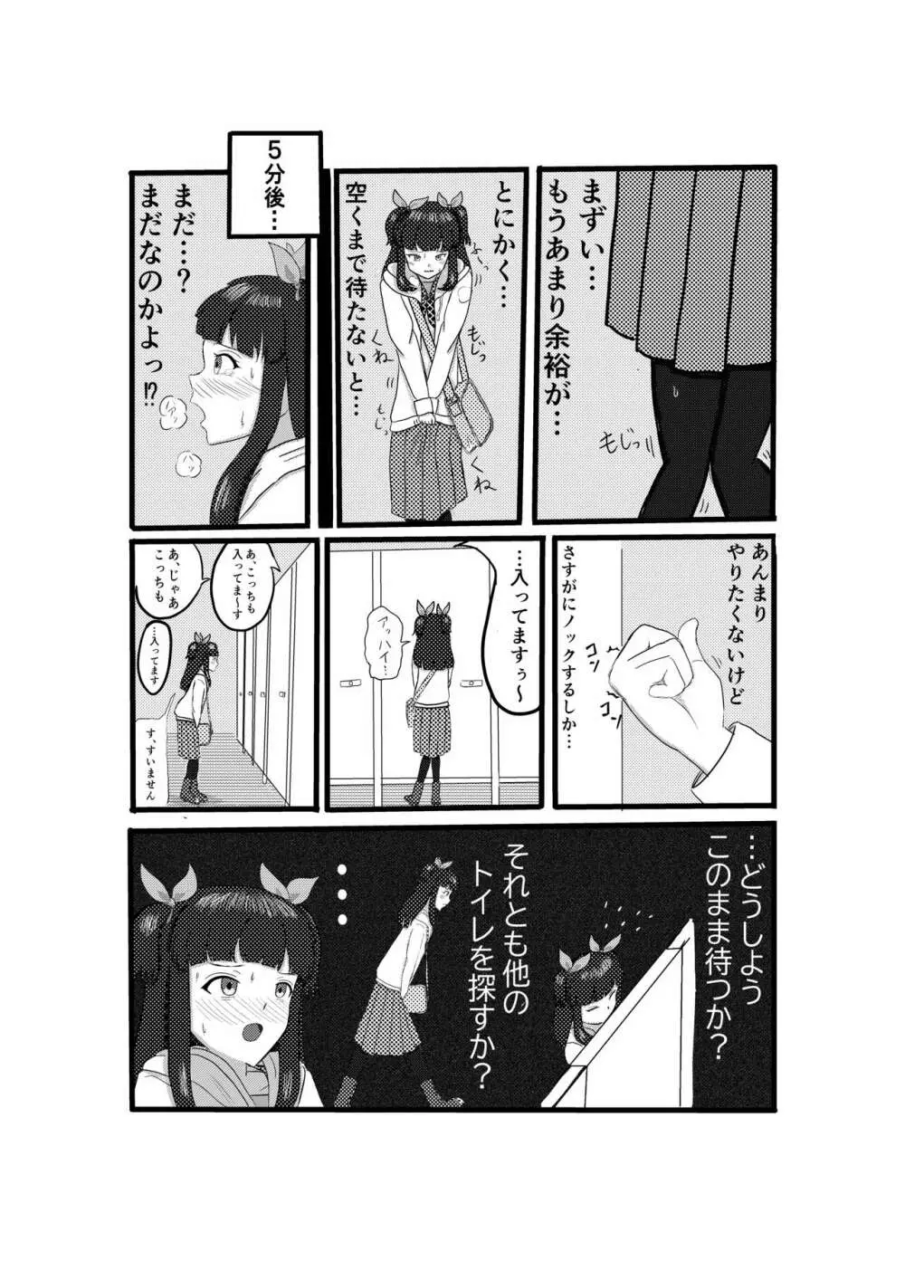 おもらしまつ 4ページ