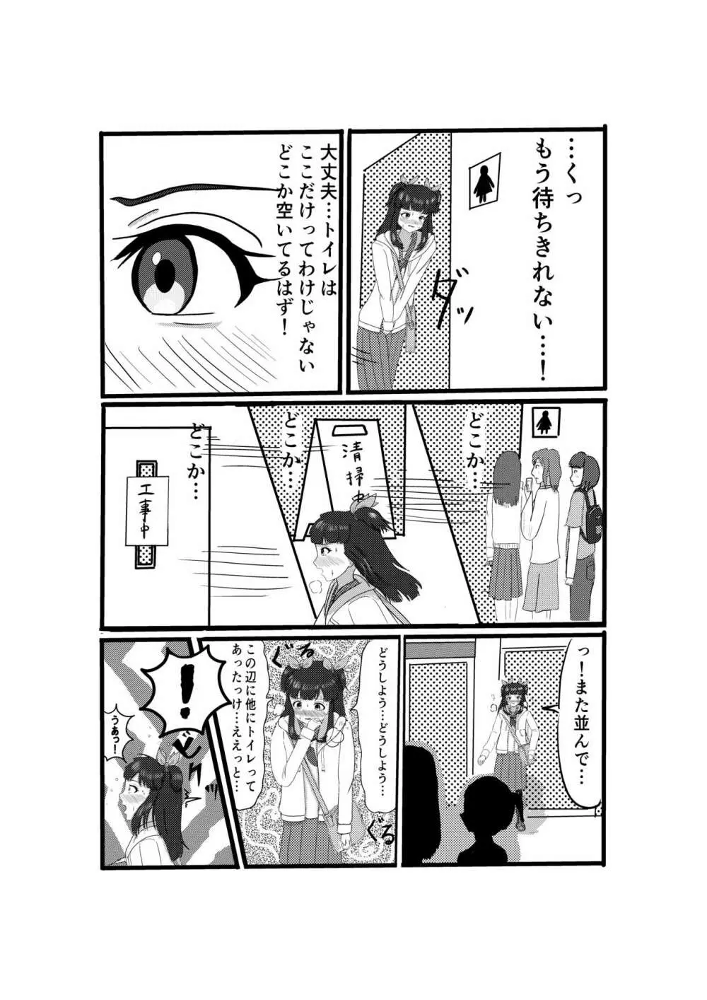 おもらしまつ 5ページ