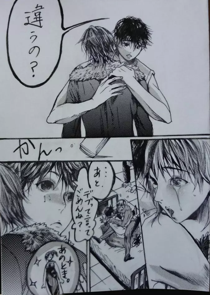 『A His Shock』 ミンホ漫画。 14ページ