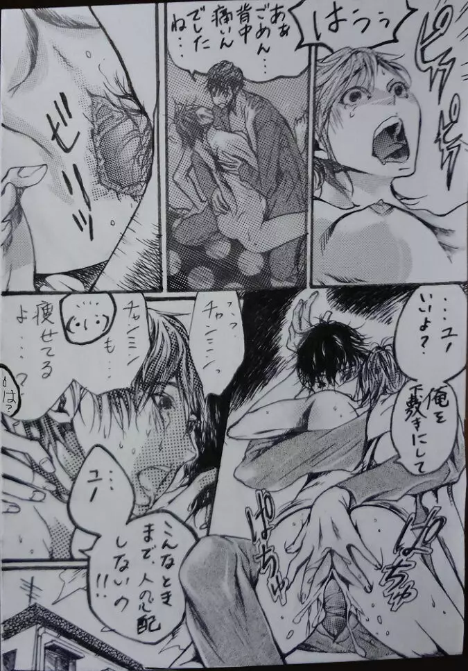 『A His Shock』 ミンホ漫画。 16ページ