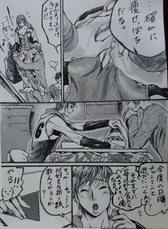 『A His Shock』 ミンホ漫画。 18ページ