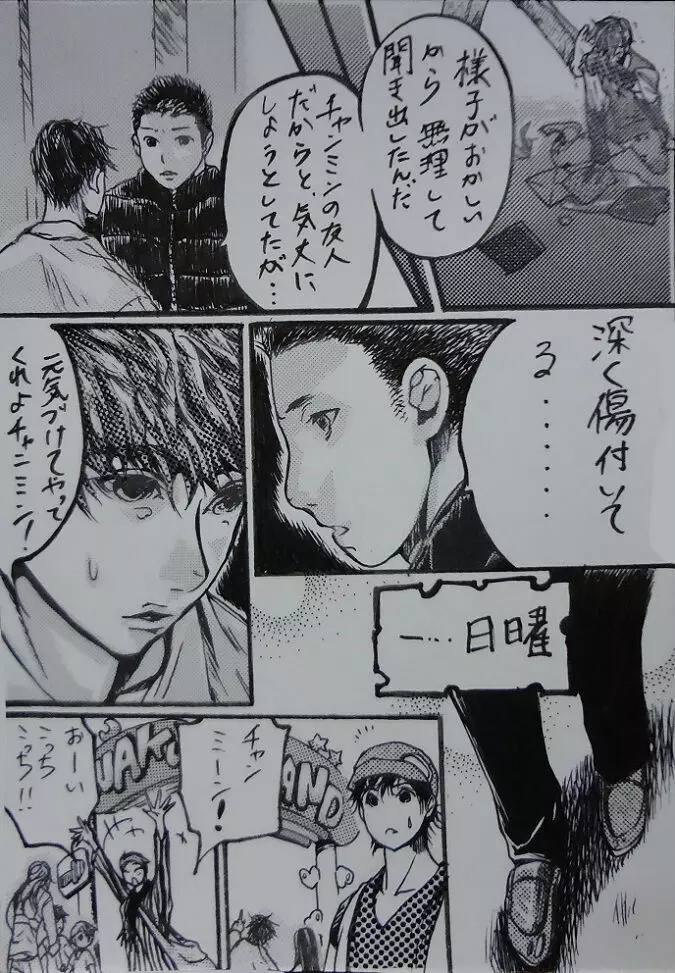 『A His Shock』 ミンホ漫画。 21ページ