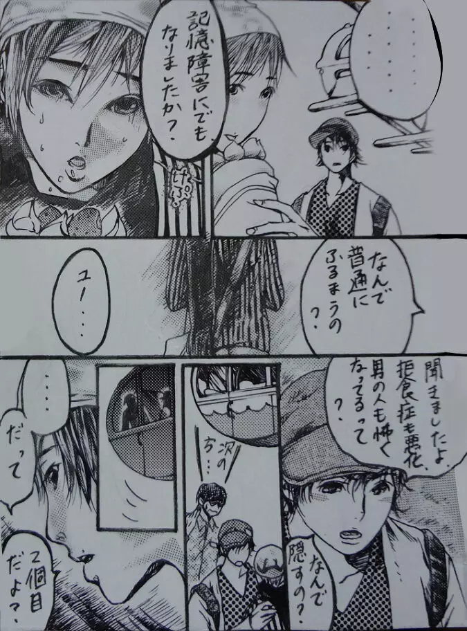 『A His Shock』 ミンホ漫画。 23ページ