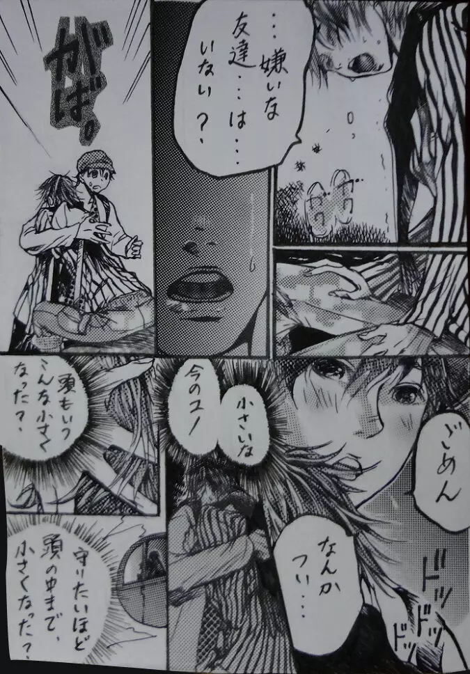 『A His Shock』 ミンホ漫画。 25ページ