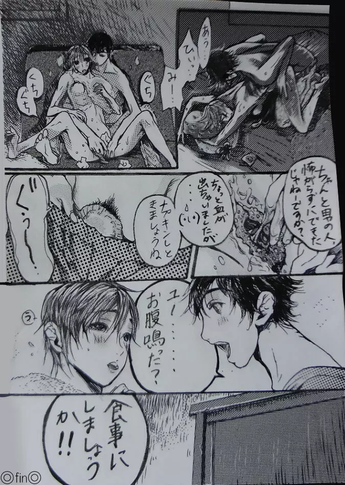 『A His Shock』 ミンホ漫画。 26ページ