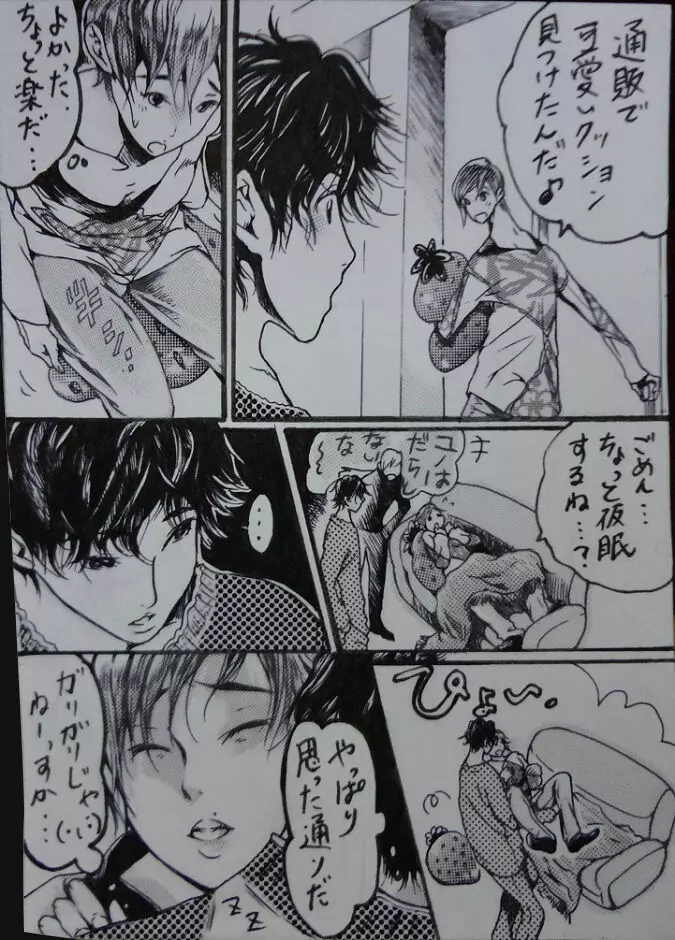 『A His Shock』 ミンホ漫画。 5ページ