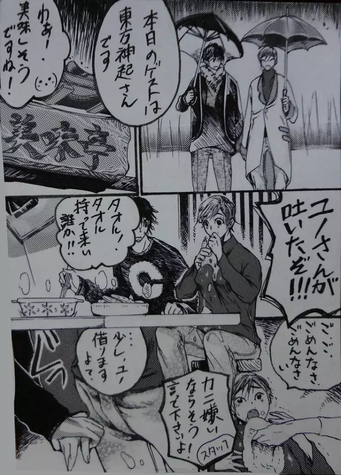 『A His Shock』 ミンホ漫画。 6ページ