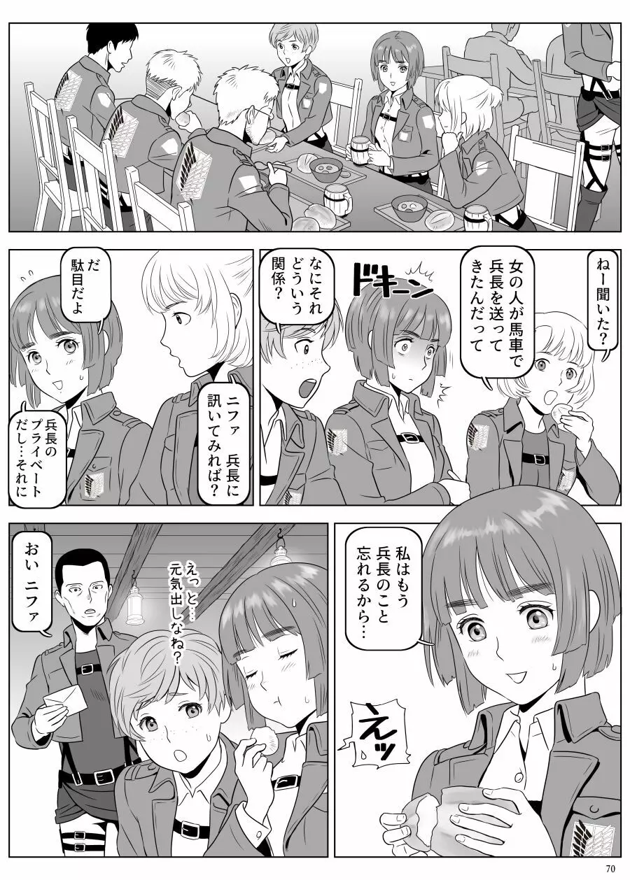 兵長、メッセージがあります! Vol.3 19ページ