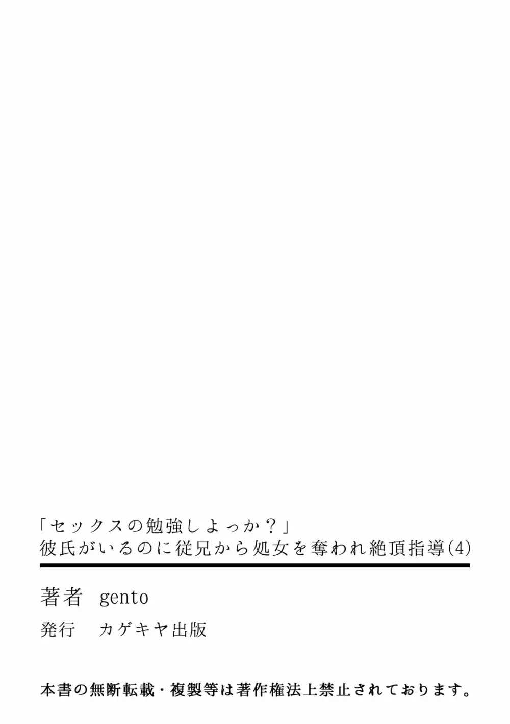 「セックスの勉強しよっか？」彼氏がいるのに従兄から処女を奪われ絶頂指導 01-15 109ページ