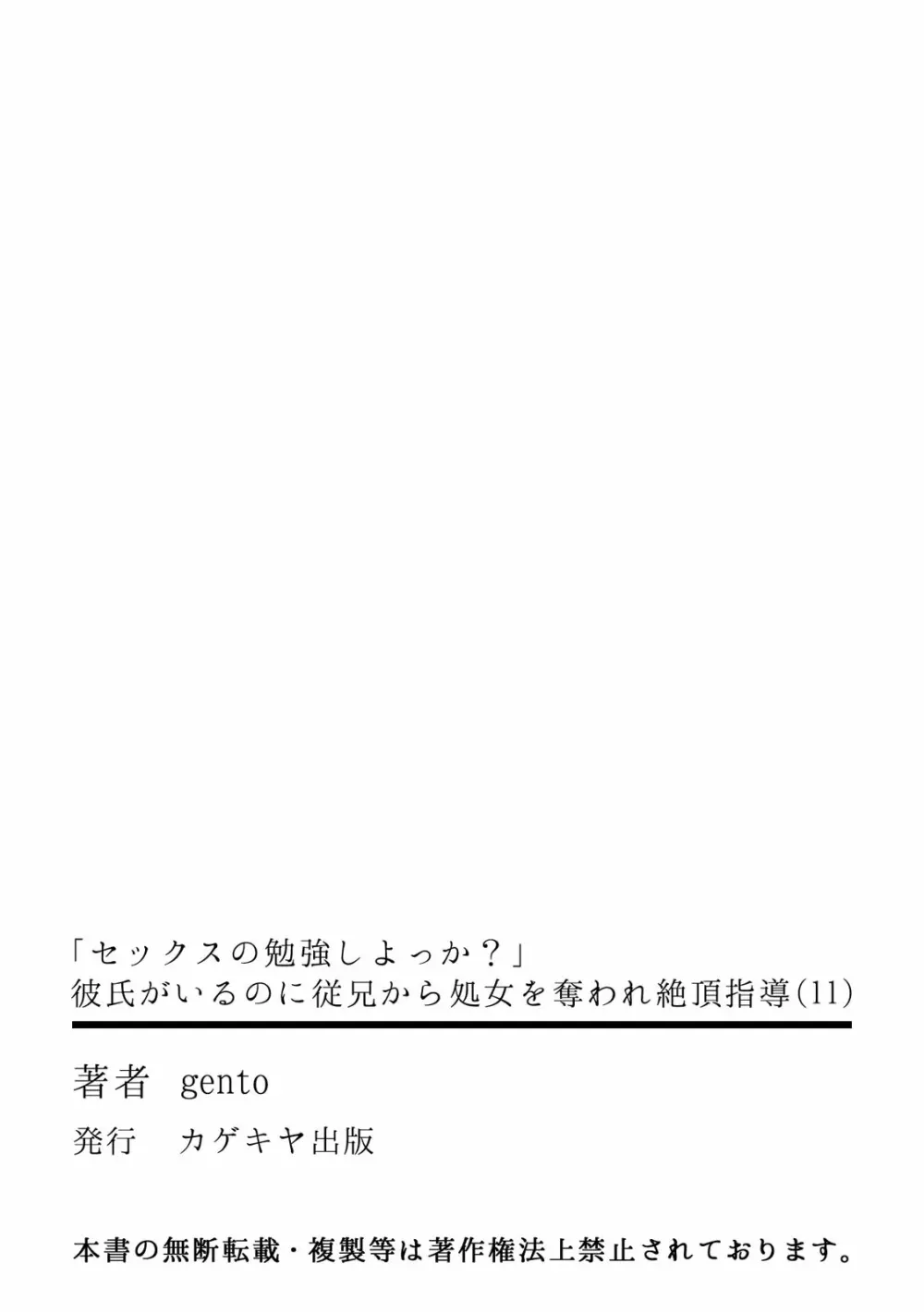 「セックスの勉強しよっか？」彼氏がいるのに従兄から処女を奪われ絶頂指導 01-15 298ページ