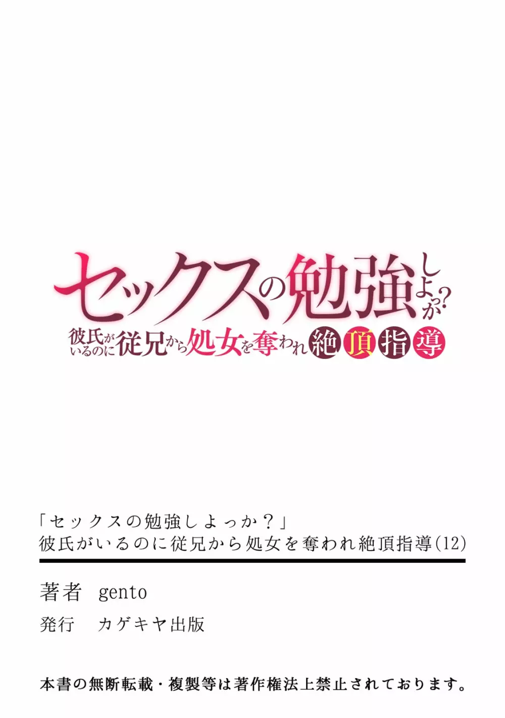 「セックスの勉強しよっか？」彼氏がいるのに従兄から処女を奪われ絶頂指導 01-15 325ページ