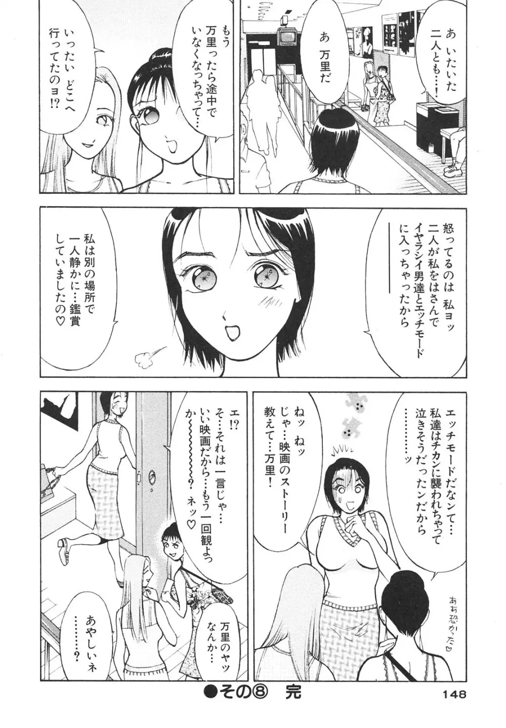 人妻を召し上がれ 羞恥編 147ページ