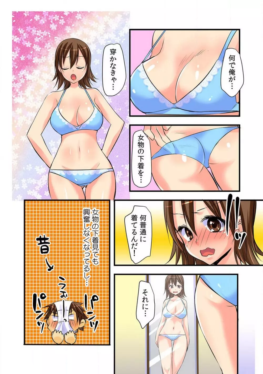 女体化アニキにえっちなイタズラ〜初めては弟と!?〜Chp.1-3 42ページ