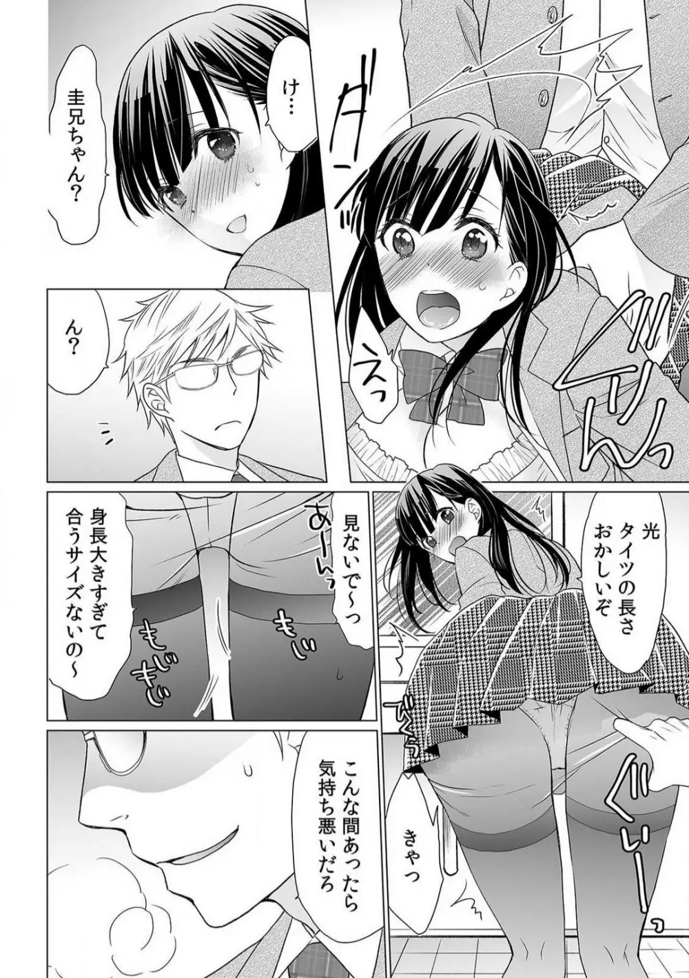 育ち盛りの処女妹をドＳに調教〜お、おにいちゃん！これってセックス？〜1-2本目 15ページ