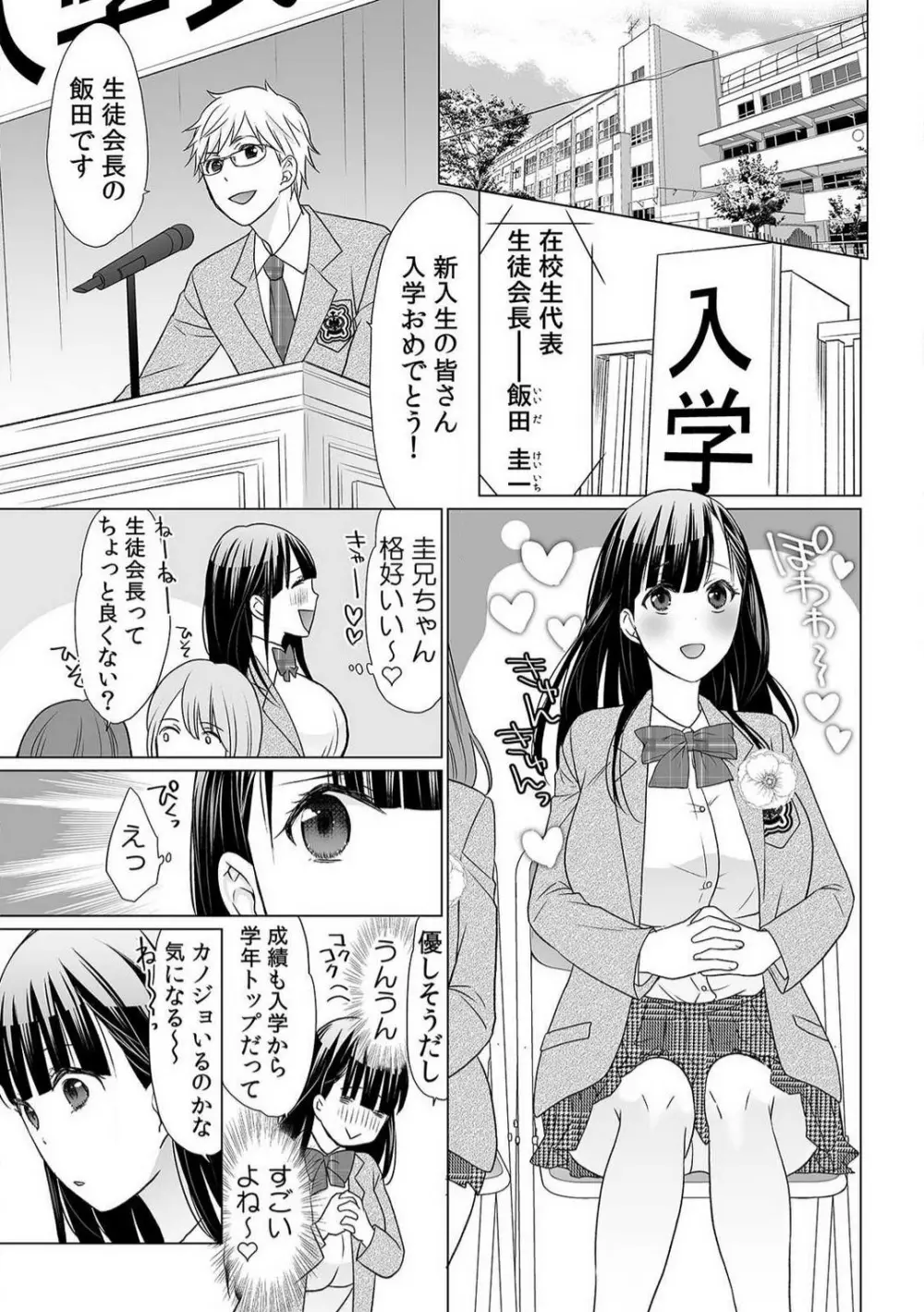 育ち盛りの処女妹をドＳに調教〜お、おにいちゃん！これってセックス？〜1-2本目 22ページ