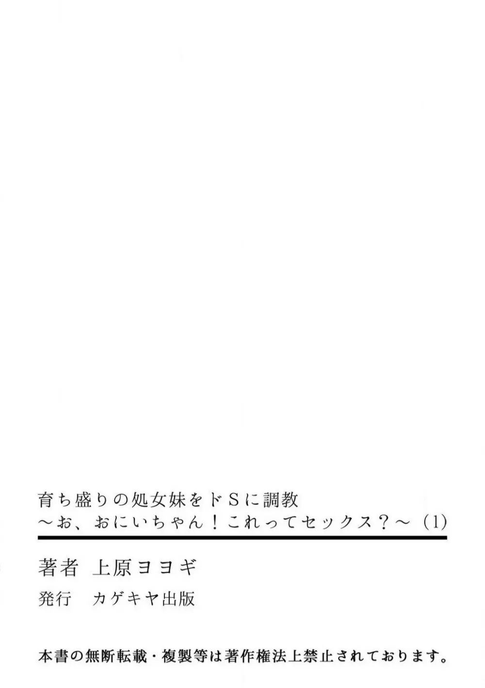 育ち盛りの処女妹をドＳに調教〜お、おにいちゃん！これってセックス？〜1-2本目 32ページ