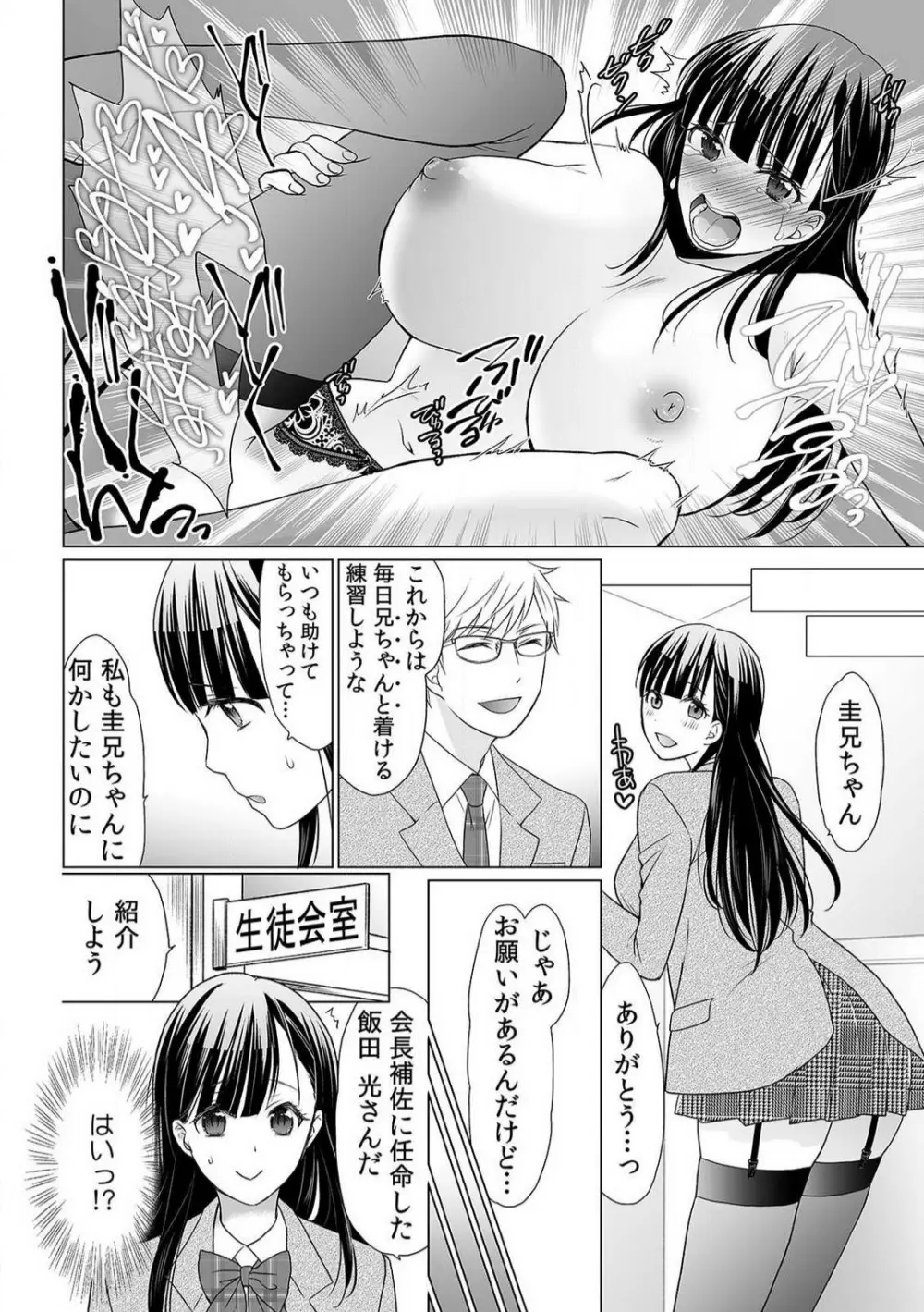 育ち盛りの処女妹をドＳに調教〜お、おにいちゃん！これってセックス？〜1-2本目 43ページ