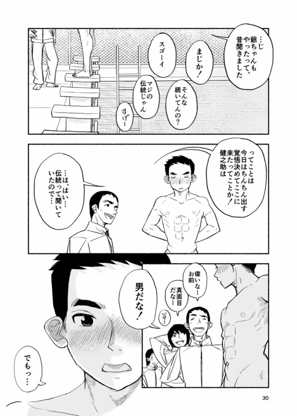 全裸自己紹介 30ページ