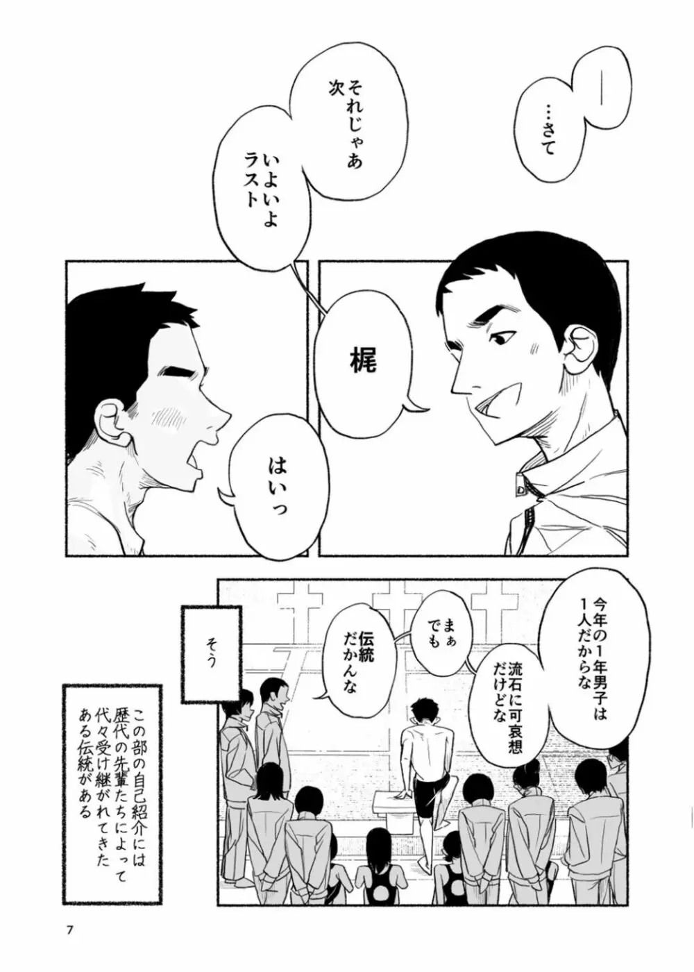 全裸自己紹介 7ページ