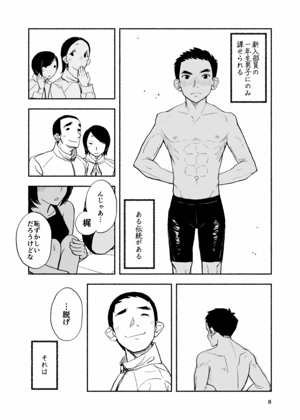 全裸自己紹介 8ページ