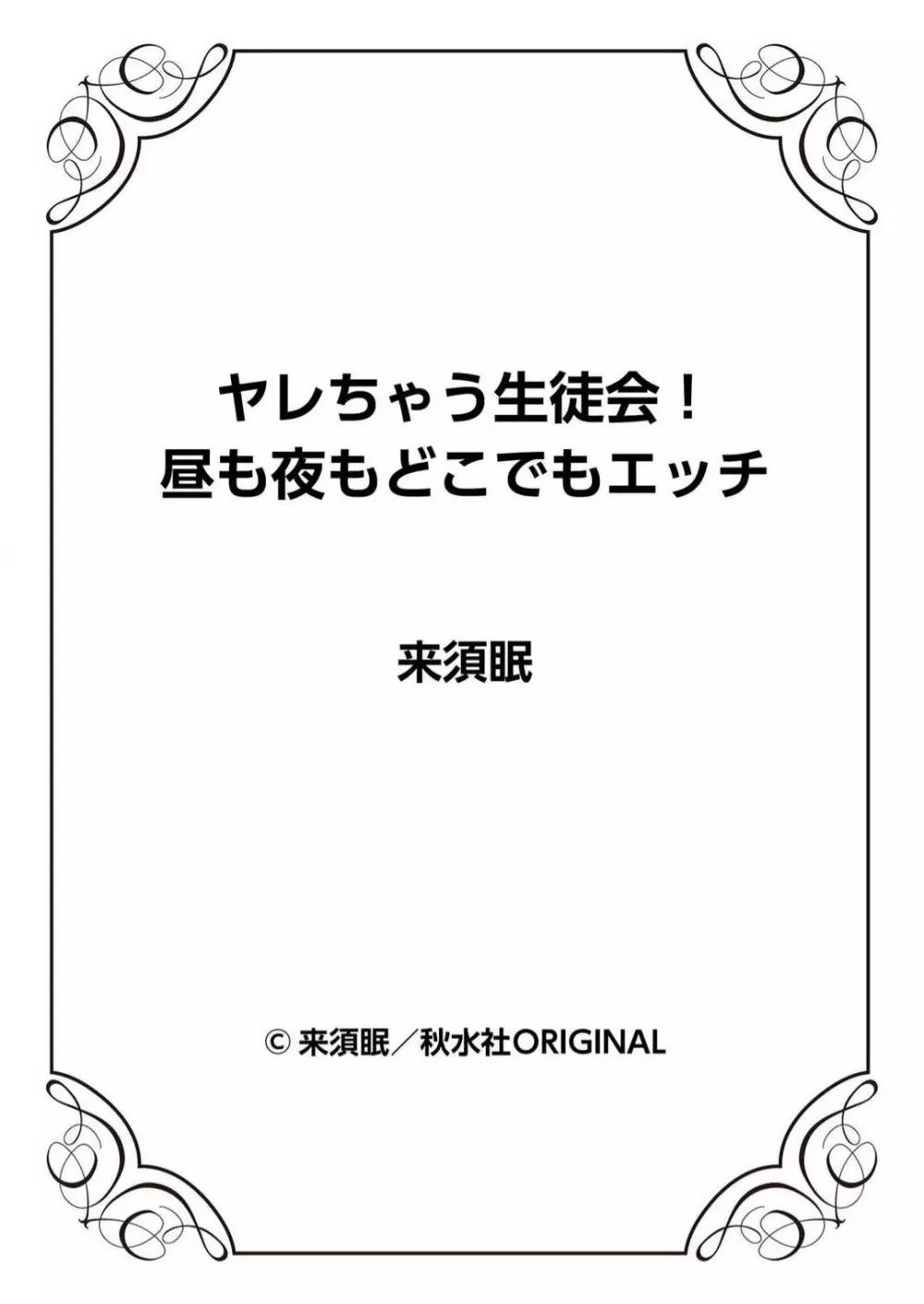 ヤレちゃう生徒会！昼も夜もどこでもエッチ~1-3本目 23ページ