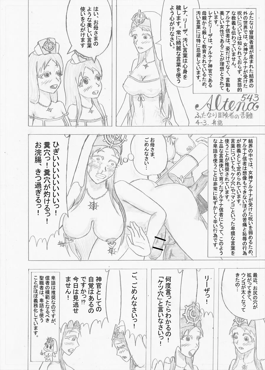 【Altena543】ふたなり冒険者の苦難 106ページ