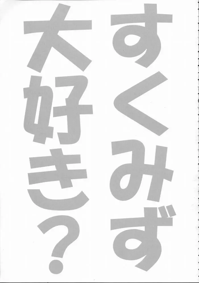 スク水でイこう! 2ページ