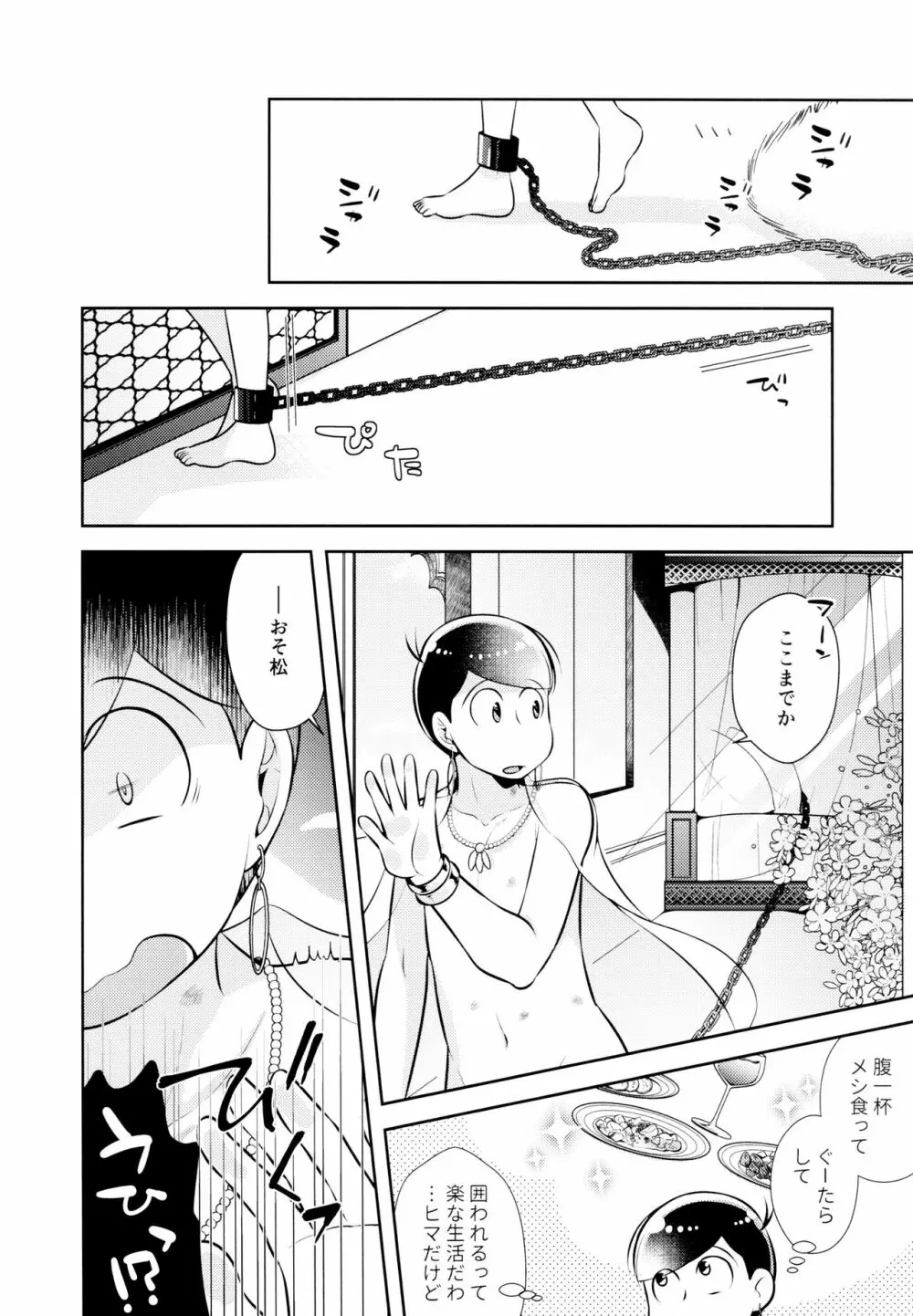 蒼の王子と紅の花 12ページ