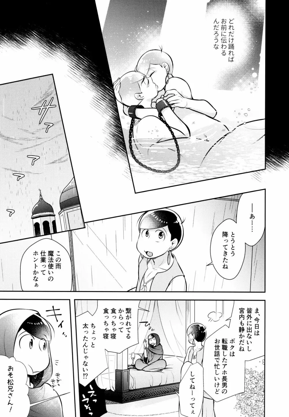 蒼の王子と紅の花 25ページ