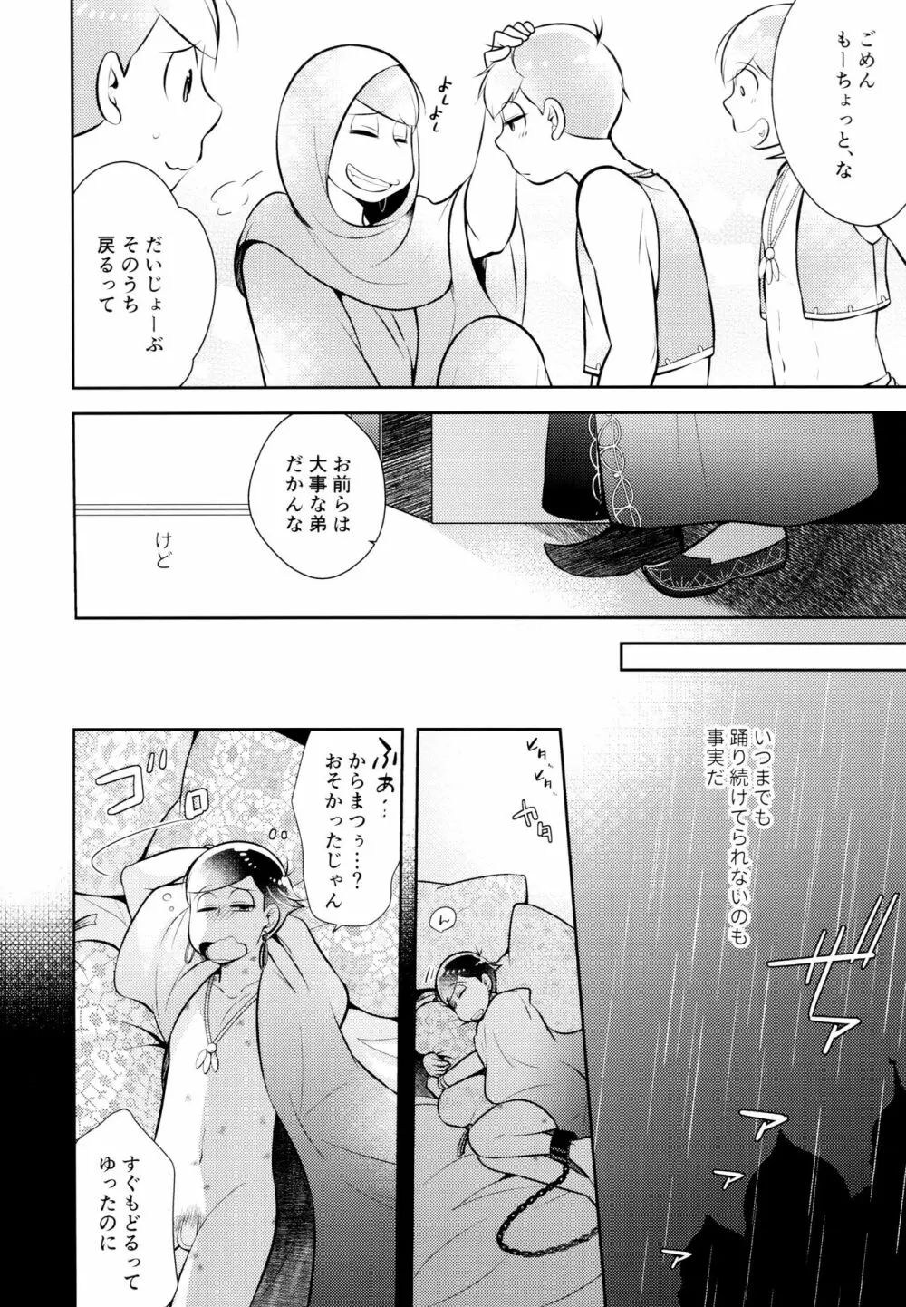 蒼の王子と紅の花 28ページ