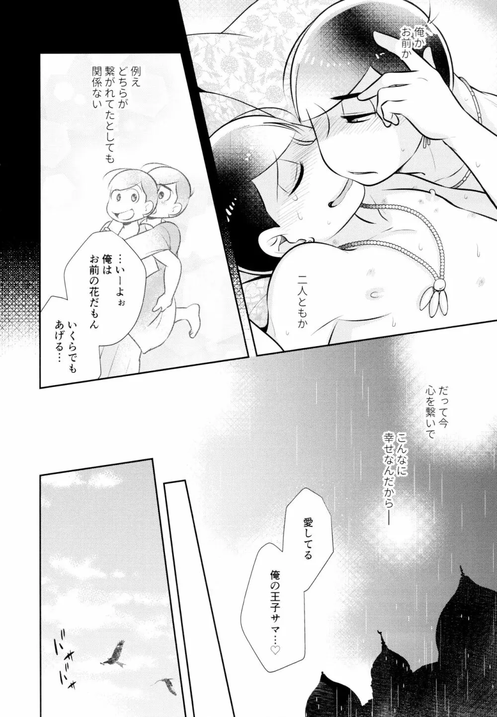 蒼の王子と紅の花 48ページ